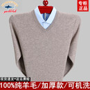SHARKSETOED高端男士100%纯羊毛V领秋冬季加厚宽松中老年鸡心领毛衣爸爸装男 米驼色 加厚 国际十大品牌 XL (175) 推荐 【130一155斤】