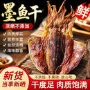 【到手20只】新晒正宗淡水墨鱼干煲汤新鲜海产品干货墨鱼干煲汤 正宗淡晒墨鱼干【整箱20只装】海中珍品肉质肥厚 当季新货【食补佳品 不腥不咸】营养丰富500g/袋