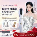 金茉（GEMO）【林允同款水光】AI智能水光仪大师手打仪器抗衰胶原复配水光针原液自打生日礼物送女友W20AI