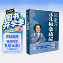 张素芳小儿推拿精解：视频版（汉竹）  