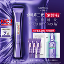 欧莱雅紫熨斗眼霜30ml全脸淡化细纹保湿护肤品七夕礼物送女友