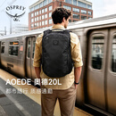 OSPREYAOEDE小鹰奥德20城市商务通勤书包休闲旅行双肩背包新款
