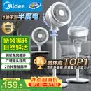 美的（Midea）【暴风循环】空气循环扇大风量电风扇落地扇轻音家用台式摇头卧室节能小风扇柔风轻羽扇 FGA24TQ