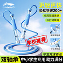 李宁（LI-NING）跳绳双轴承竞速小学生专用考试6-12岁不打结儿童幼儿园中考训练