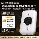 TCL随身wifi2026新款多网全国通用免插卡无线网wifi6车载4G路由器随身便携热点无限制移动联通5GXY15B 【升级充电款】3000毫安大电池 不限速不虚标月享1500G流量