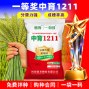 德豫中育1211高产小麦种子大穗白麦抗冻抗病矮杆分蘖强可留种厂家直销 中育1211【厂家直销 一袋一码 品质保证】 21斤*30袋【签署购种合同 优惠150元】