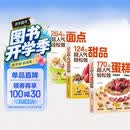 264种超人气轻松做面点+中式西式点心糕点小吃面食大全+170种蛋糕124种甜品全套3册正版图书 手工制作教学家用 中西糕点烘焙新手入门书籍各种美食制作甜品教程 面点食谱教材书籍 美食大赛