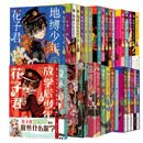 地缚少年花子君0-25+画集1-2+外传1-2（共30册）