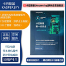 卡巴斯基服务器防勒索软件 EDR 杀毒软件防火墙软件 远程安装 50用户1年