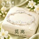 老凤祥茉莉花银手链女款2026新款轻奢高级女生生日七夕情人节礼物送女友