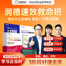 润德2026执业药师中药学法规药学考前冲刺押题网课视频速效救命班 西药学 任选3科