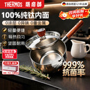膳魔师（THERMOS）雪平锅纯钛无涂层奶锅婴儿辅食锅加厚汤锅一锅多用磁炉通用20cm
