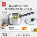 双立人（ZWILLING）【赵露思同款】SILVER 银光系列不锈钢0涂层奶锅无涂层辅食18cm