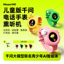 听力熊Mooni M1儿童AI对话智能玩具ai陪伴机器人电话手表英语口语陪练故事机熏听定位男女孩礼物粉色