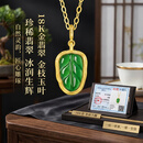 BOGLIA金枝玉叶翡翠项链女士18k金a货冰种翡翠吊坠生日礼物送女友老婆 18k金翡翠金枝玉叶吊坠+金链 配证书