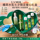 海蓝之谜（LA MER）精萃水乳套装(精萃水+精萃乳护肤品化妆品礼盒七夕情人节生日礼物