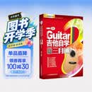 【京东自营】吉他自学三月通（单书版）刘传新书 吉他入门教材自学教程书 吉他教程 民谣吉他初学者入门教程书籍