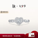 DR七夕现货求婚钻戒天然钻石戒指HEART我心如一送老婆女友礼 TOP*【共约24分】10分F色VS1*铂金 下单【真爱验证】可选手寸*现货手寸联系客服确认