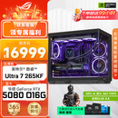 华硕ROG全家桶Ultra7 265KF/RTX5060Ti/5070Ti/5080显卡林树推荐电竞游戏台式DIY组装电脑AI主机整机 265KF+RTX5080丨配置四
