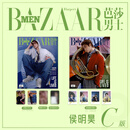 计入销量 芭莎男士8月侯明昊田嘉瑞 芭莎男士BAZAARMEN杂志2026年8/八月刊 芭莎男士侯明昊田嘉瑞杂志 芭莎男士华晨宇宋威龙崔然竣孙政吕思瞳时尚芭莎 时尚传媒 【官方C版】8月刊 侯明昊AB