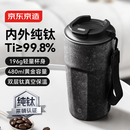 京东京造 纯钛咖啡杯 保温杯水杯大容量伴手礼钛杯 七夕礼物 曜石黑480ml