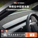 TITA适用特斯拉仪表台避光垫modely中控翻毛皮防晒3焕新版YL遮阳配件 【焕新版Y/YL/3】甄选翻毛皮/加厚雪花纹防滑底