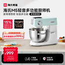 海氏（Hauswirt）【升级款】M5厨师机和面机家用全自动揉面一体压面机打蛋器面条机多功能轻音电动料理机 M5轻音多功能 5L