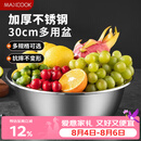美厨（MAXCOOK）不锈钢盆洗菜盆调料盆和面盆 加大加厚味斗30cm 拌沙拉MCWA-017