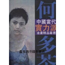 【正版】何多苓油画艺术 荷多苓 绘 天津杨柳青画社