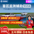 智联腾众77Ghz毫米波雷达驾驶变道并线辅助盲点监测超车预警BSD盲区系统 77Ghz Pro-检测距离70米 专用款+定制白镜