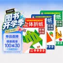 立体折纸思维训练全套3册 儿童宝宝早教启蒙益智趣味手工折纸 剪纸创意DIY益智游戏玩具书 亲子互动专用立体折纸 难度递进视频教学 