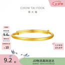 周大福素圈宝宝金饰黄金手镯女约8.25g EOF1429生日礼物七夕礼物