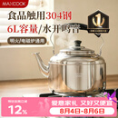 美厨（MAXCOOK）304不锈钢烧水壶响水壶 6L加厚中式鸣音 煤气电磁炉通用 MCH654