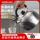 苏泊尔（SUPOR）烧水壶304不锈钢家用鸣笛燃气明火专用 不锈钢鸣音水壶 3L
