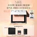 NARS限定大白饼「星辰粉」10g 细腻持妆焕气色粉饼散粉蜜粉定妆 礼物