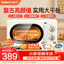 格兰仕（Galanz）微波炉家用复古奶油风高颜值20升智能多功能一体机平板易清洁速热杀菌旋钮式小型KJ 2026新款升级 家庭优选