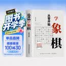 从零开始学象棋 象棋布局常识基本杀法残局的生死型象棋教学入门书籍