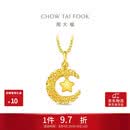 周大福星星揽月星月织梦黄金吊坠女约2.5g EOF1634生日礼物