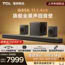 TCL回音壁 Q95K 11.1.4物理声道 双引擎低音舱 B&O 杜比全景声 T和弦 悬浮回声谷设计