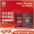 第四套人民币大全套真币10张封装鉴定版上好品全新评分尾四同号纸币钱币号码随机