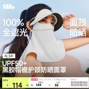 蕉下（beneunder）防晒口罩全脸遮阳帽檐护颈肩防晒面罩女脸基尼夏季防紫外线AL341