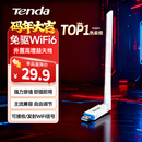 Tenda腾达 usb无线网卡wifi6 智能免驱无限 无线网卡台式机专用 wifi接收器 高增益天线 无线wifi发射