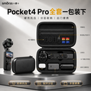 Smorss适用大疆Pocket4pro收纳包标准套装相机包pocket4p口袋相机收纳包保护盒便携手提配件旅行防摔抗压