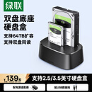 绿联双盘位硬盘底座2.5/3.5英寸 适用笔记本台式SATA串口SSD固态移动硬盘读取器机械外接硬盘盒拷贝机