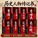 中华历代帝王传 朱元璋传+曹操传+汉武大帝传+武则天传+康熙大帝传+李世民传+刘邦传+秦始皇传历史书籍 青少年关于知识人物传记百科 帝王传 全8册 正版
