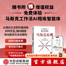 中信出版【官方旗舰店】马斯克原理 埃里克 乔根森 著 中信出版社正版图书 马斯克原理