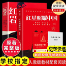 红岩和红星照耀中国八年级上册红岩红星照耀中国原著正版必读书籍红岩和红星照耀中国下册必读课外书昆虫记经典常谈朱自清初中版无删减版适用于人民教育出版社教材人教版教材配套阅读课外书名著初二初中生课外阅读书 