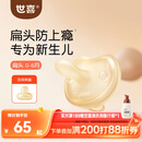 世喜安抚奶嘴0-3-6个月防胀气防龅牙新生儿扁头哄睡全硅胶超轻air款