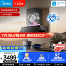 美的（Midea）【小西梅油烟机AK7 PRO飓风版】抽油烟机30风量顶侧一体蒸汽洗AK9 PRO【推荐灶AK7】