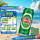 青岛啤酒（TsingTao）经典拉格 浓郁麦香500ml*24罐 整箱装